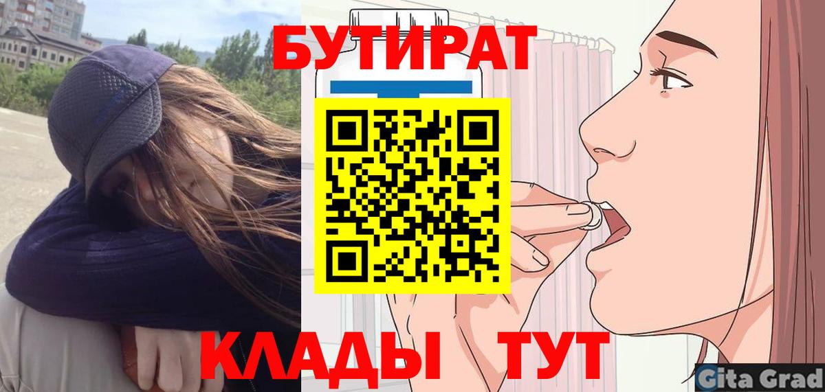 БУТИРАТ оксибутират Лабинск