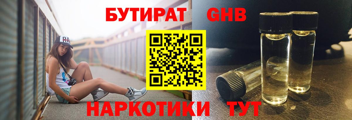 Лабинск  БУТИРАТ BDO  Вход с VPN 