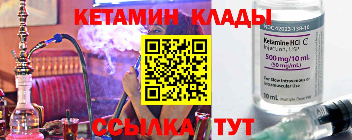 КЕТАМИН VHQ Лабинск